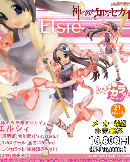 Kami Nomi zo Shiru Sekai - Elysia de Rux Ima - Resi-Carat - 1/6 (Clayz)