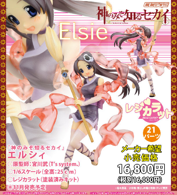 Kami Nomi zo Shiru Sekai - Elysia de Rux Ima - Resi-Carat - 1/6 (Clayz)